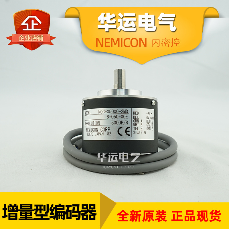 原装正品 NOC-S5000-2MD-8-050-00E 内密控NEMICON 增量型编码器