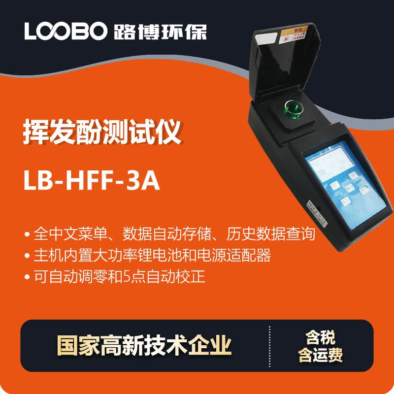 Портативный детектор летучих фенолов Микрокомпьютерный оптоэлектронный принцип обнаружения колориметрии в воде Быстрый детектор летучих фенолов