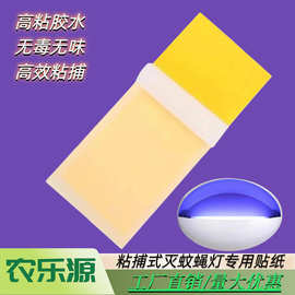 粘捕式灭蝇灯用粘蝇纸粘虫板灭蝇纸蚊子贴苍蝇纸板灭蚊灯粘飞虫