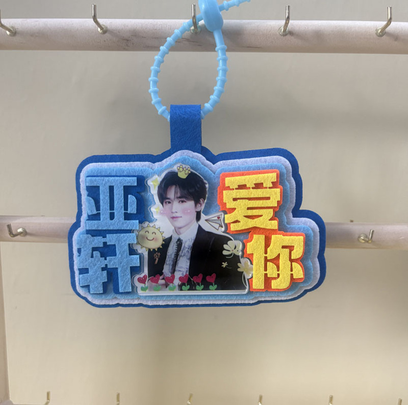 时代少年团小挂件TNT书包挂件行李挂牌粉丝应援牌明星周边小礼品|undefined