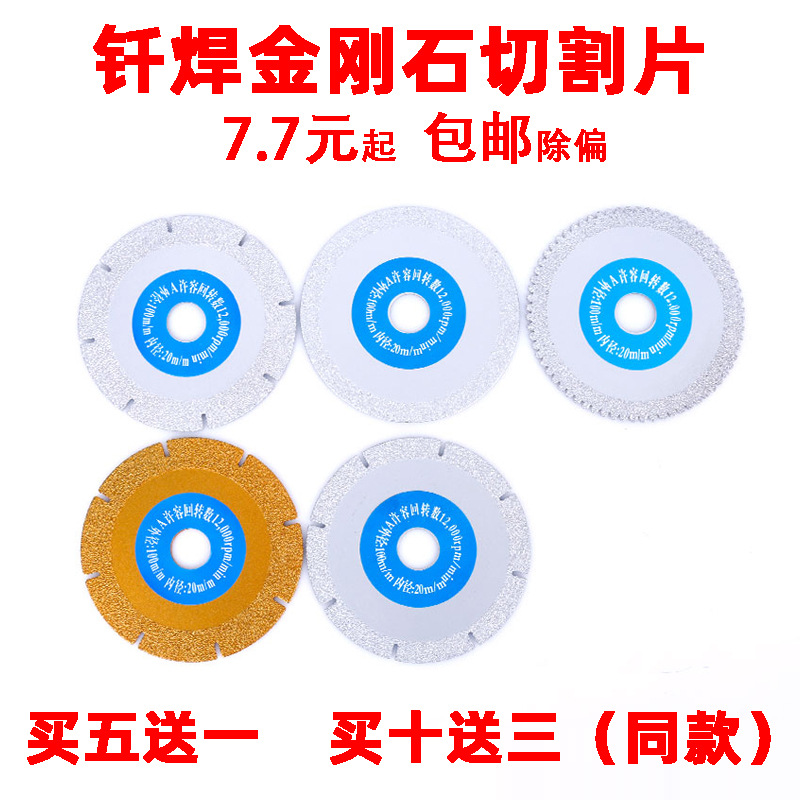 钎焊金刚石切割片大理石石英石石材陶瓷瓷砖切片玉石金刚砂锯片