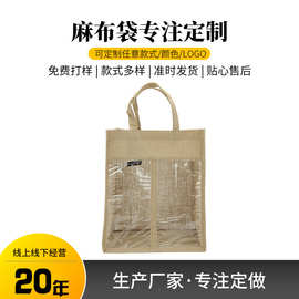 厂家供应复古开窗麻布手提袋黄麻购物袋覆膜便携礼品袋可制作logo