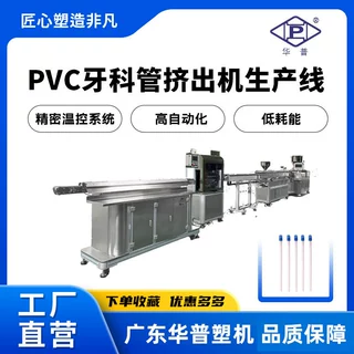 牙科专用 高精密吸唾管材挤出机 PLC 自动化控制挤出生产线