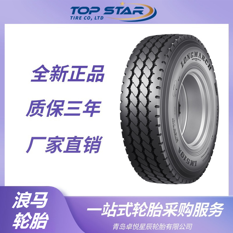 浪马轮胎LONGMARCH 6.50R16轮胎 LM519花纹 全钢卡客车 长征轮胎