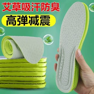 Mugwort Deodorizing and Sweat-Absorbing Insoles for Men and Women, Super Soft Sports Breathable Anti-Odor Air Cushions, Shock-Absorbing and Anti-Pain Foot Pain