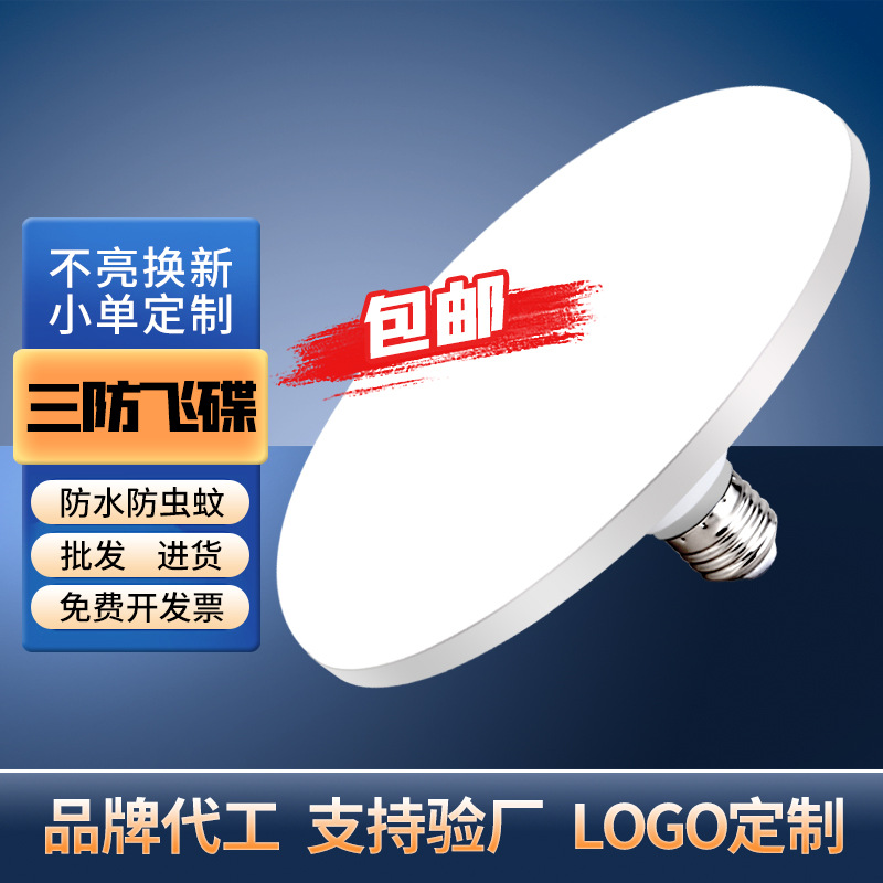 Lámpara de OVNI led sala de estar para el hogar E27 boca de tornillo tres impermeabilización fábrica de alta potencia luz de iluminación de taller