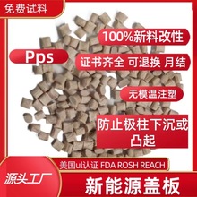 防开裂极柱下沉凸起PPS 新能源电池盖PPS 塞拉尼斯1140L4注塑PPS