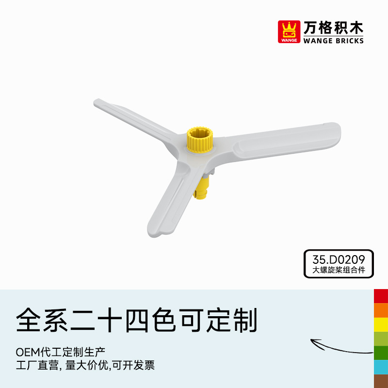 万格中国积木大颗粒儿童2-6岁男孩益智拼装科教拼插玩具大螺旋桨