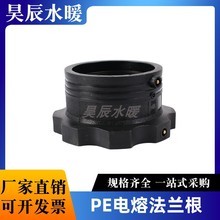 PE电熔法兰根电热熔法兰接头110160200钢丝骨架管hdpe水管法兰