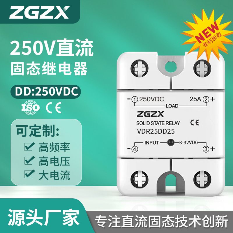 250V Dc Solid State Relay Dc Controlled Dc Vdr250V Zhongxuan Solid State