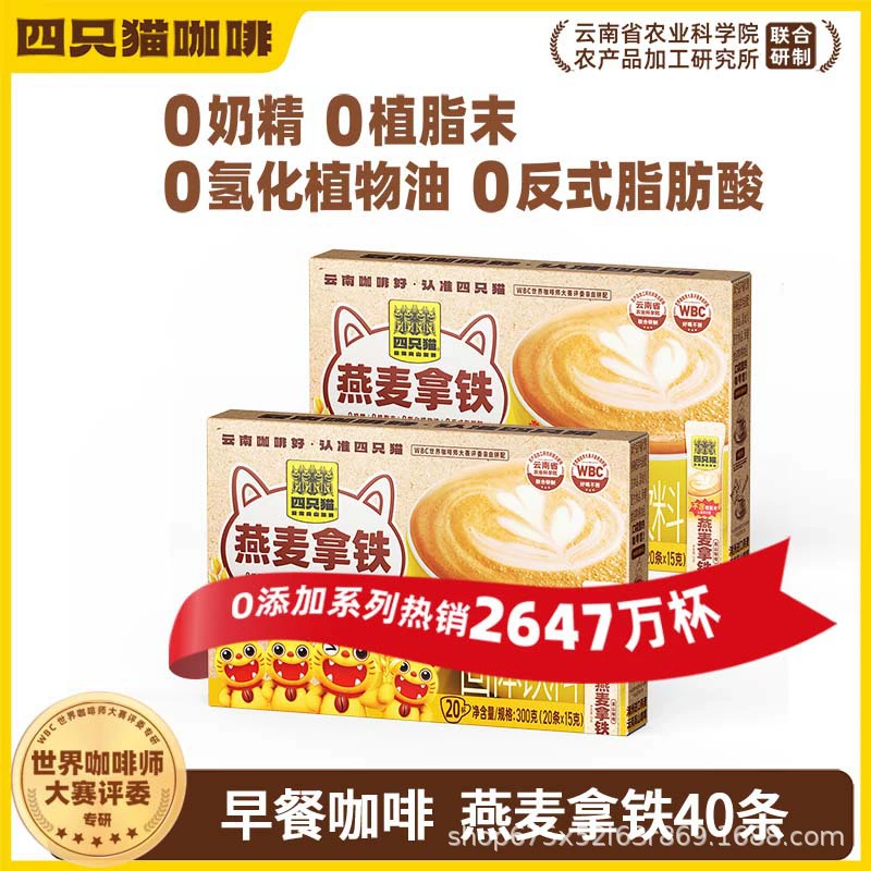 四只猫咖啡 Purchasing Yunnan Alpine Three-in-One Instant Coffee [Total Pallet] before update
