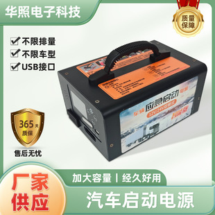 12-24V Voice Digital Display Emergency Starting Power Supply Car Emergency Power Supply Car Large-Capacity Ignition Artifact