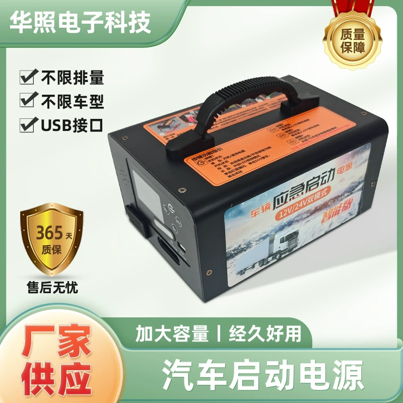 Устройство аварийного запуска двигателя 12-24В с голосовым оповещением и цифровым дисплеем, автомобильный источник аварийного питания, портативное устройство для запуска двигателя большой емкости
