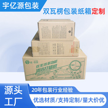 深圳厂家双瓦楞包装纸箱定制物流快递加硬双瓦楞包装纸箱定做