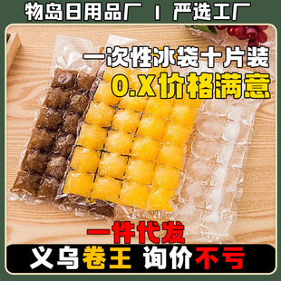Disposable Ice Tray Ice Bag Creative Self-Sealing Ice Cube Summer Artifact Water-Filled Tearable Ice Tray Bag Ice Box