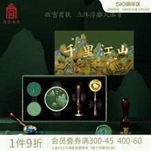 故宫淘宝文创千里江山浮雕火漆印章套装工具全套章头蜡粒生日礼物