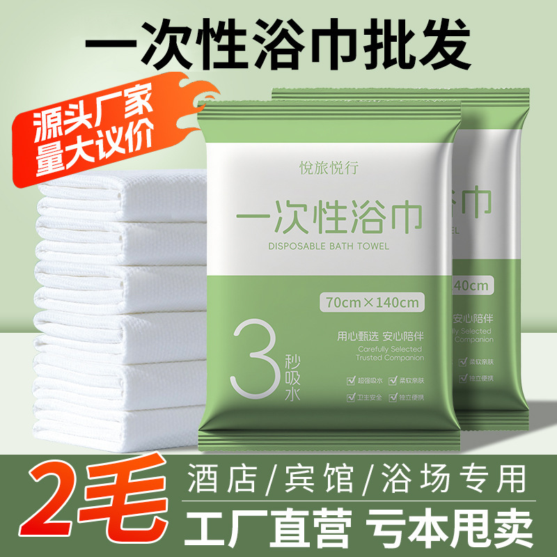 Disposable bath towels for travel, individually packaged, thickened and enlarged compressed towels, wholesale for hotels and guesthouses Disposable bath towels for travel, individually packaged, thickened and enlarged compressed towels, wholesale for hotels and guesthouses