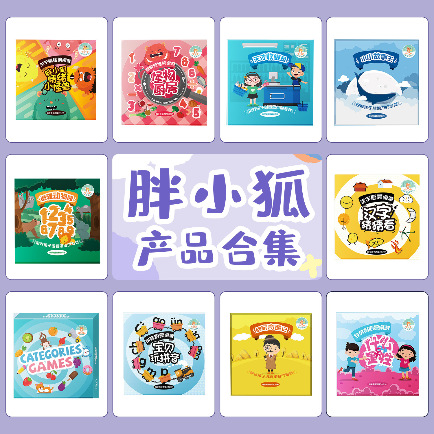 胖小狐集合 怪物厨房天才收银员儿童桌游数学专注力情商逻辑玩具