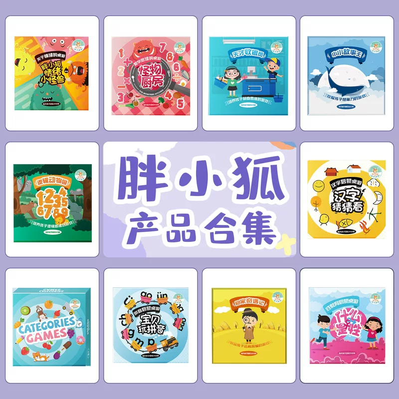 Board game for teaching maths, logic toy, fox, monster, children's board games, concentration