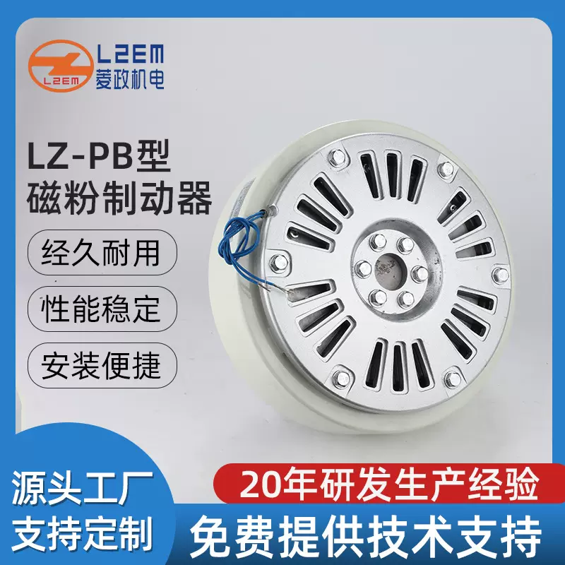 供应LZ-PB型微型磁粉制动器 0.2kg磁粉式单轴磁粉刹车器制动器