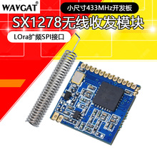 Lora扩频 SX1278/433MHz无线模块/无线uart/SX1276模块 SP|接口