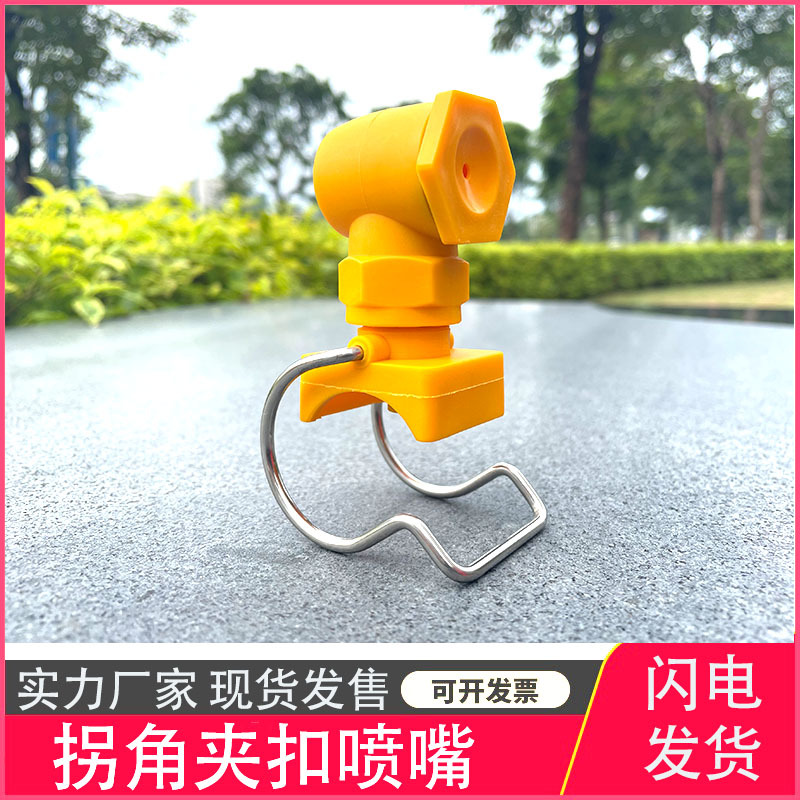 雾化喷嘴拐角喷淋头真空箱水管加湿除尘夹扣卡扣夹管喷雾锥形扇形