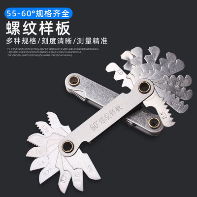 60度55度螺纹样板|ms