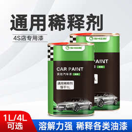 油漆稀释剂固化剂锈漆汽车漆稀料去除醇稀调和慢干漆稀释剂