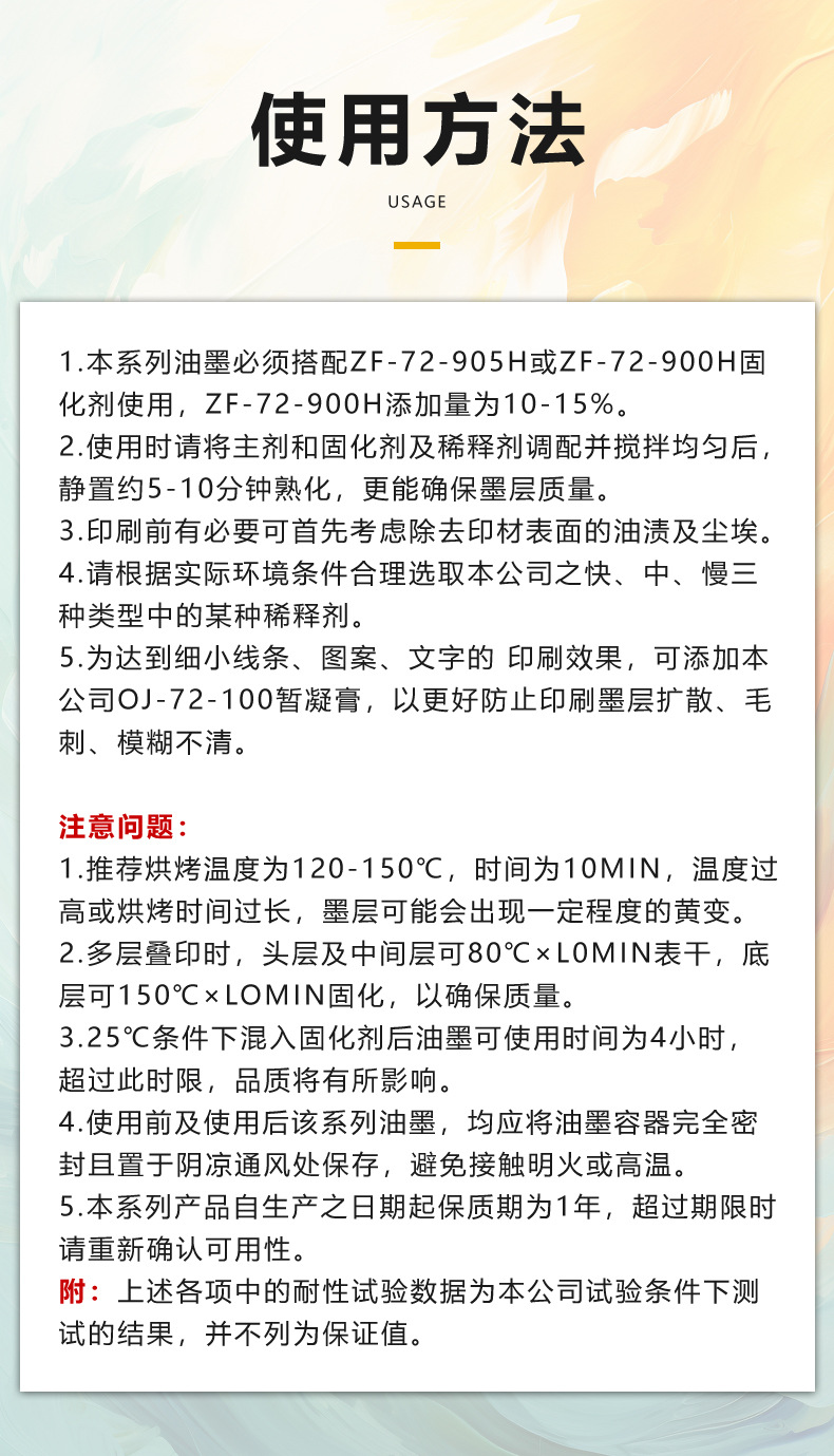 ZF-72系列油墨_05.jpg