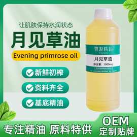 月见草油冷榨Evening Primrose oil晚樱草油美容院芳疗按摩身体油