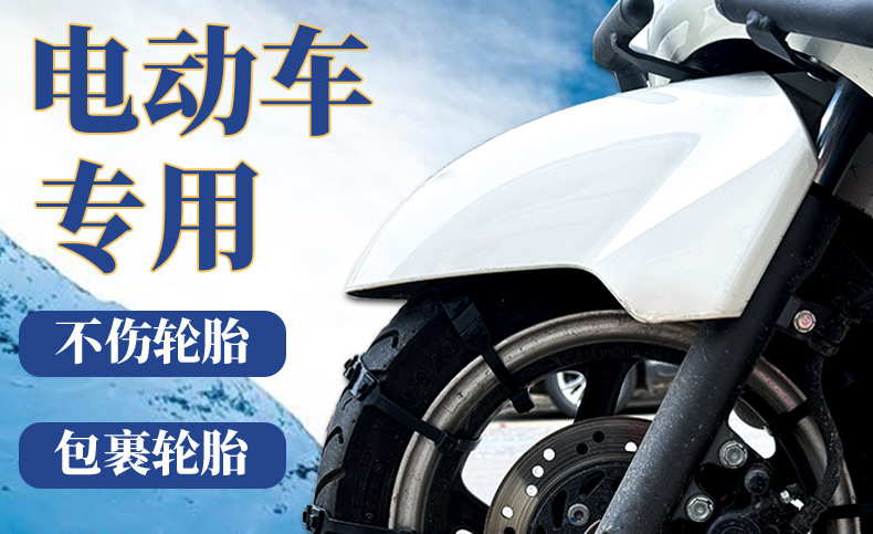 Electric Bicycle Anti-Skid Chain Anti-Skid Strip Motorcycle Chain Battery Tricycle Car Tire Snow Universal Type