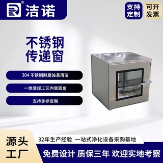 洁诺医院口腔诊所电子联锁传递箱定制无尘车间净化机械互锁传递箱