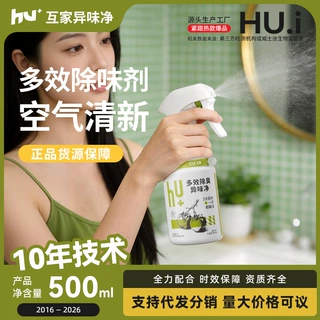 互家空气清新喷雾老人房除味车内去异味厕所卫生间除臭剂酒店净味