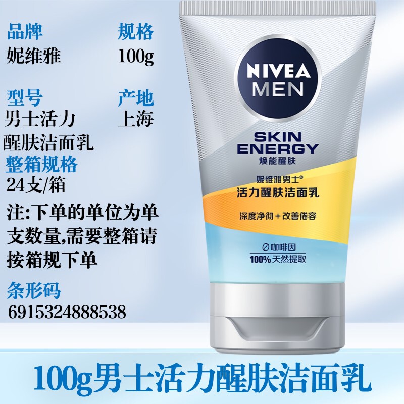 妮维雅洗面奶氨基酸泡沫洁面乳凝水活采晶纯焕亮清洁肌肤滋润严选|undefined