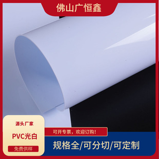 PVC光白板材0.3 白色PVC塑料板 PVC硬片材pvc白色卷材 单双面覆膜-阿里巴巴