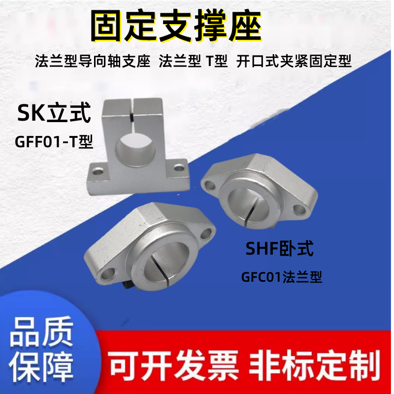 轴承座光轴固定座立式支撑座SK6.8-SHF支架轴座固定座光轴DIY微型