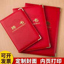 聘书皮革烫金封面高档盒装证书外壳定做任命书聘任书封皮制作批发