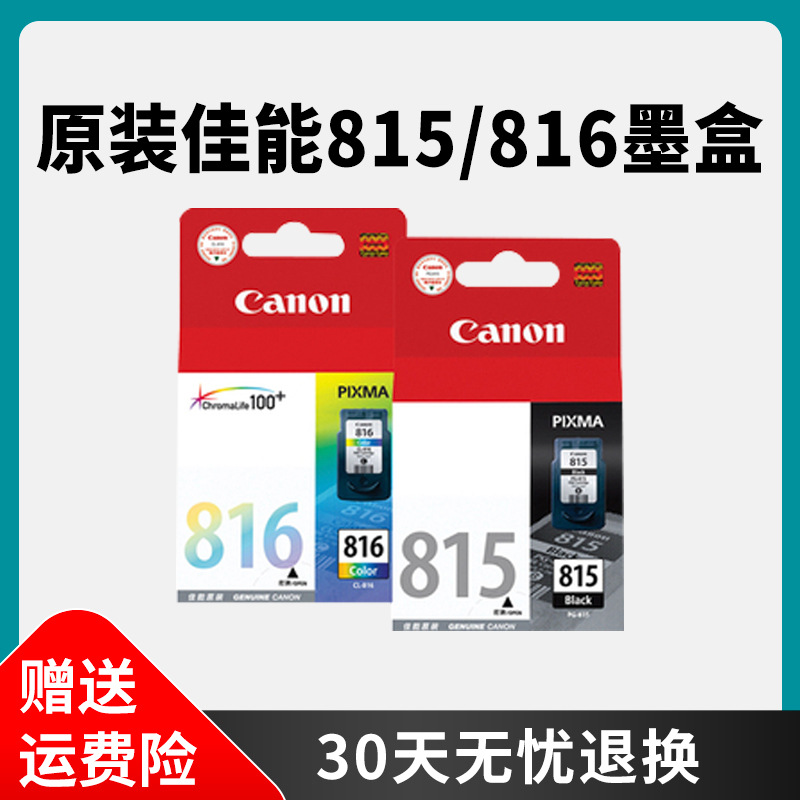 原装佳能815墨盒816 mp288 mp236 ip2780 mx368 mp259 2788 mp498