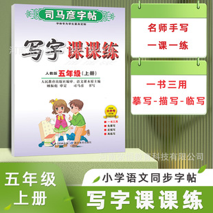 25 Authentic Sima Yan Primary and Secondary School Grades 1-9 People's Education Synchronous Copying Pen Copybook Chinese Writing Class Practice