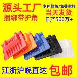 包装制品配件;防撞角;护角