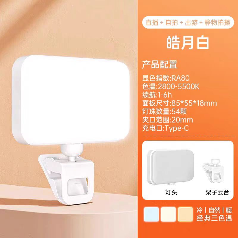 Nuevo teléfono móvil selfie belleza relleno luz al aire libre Tiro en vivo mini Luz de relleno LED Luz de bolsillo portátil