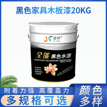 黑色家具木板漆家用自刷改色水性漆楼房建筑家具木材室内油漆批发