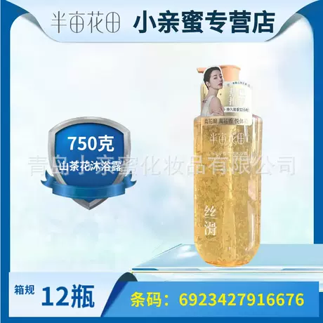 750g [camellia petals] shower gel