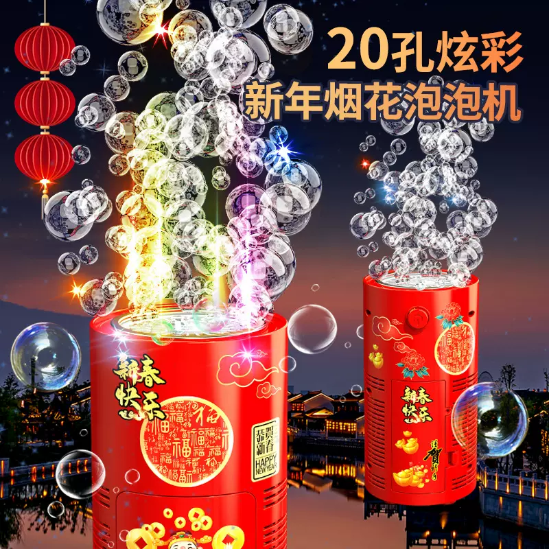 新年鞭炮泡泡机电动春节加特林烟花爆竹手持泡泡烟花器声光泡泡机