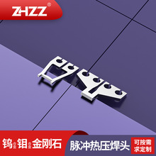 热压焊头ZHZZ脉冲热压焊头厂家钛合金热压刀头钨钼合金HotBar焊头
