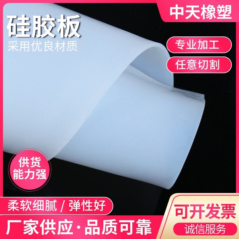 供应硅胶板 白色红色耐高温1mm2mm3mm微透明硅胶板工业硅胶板