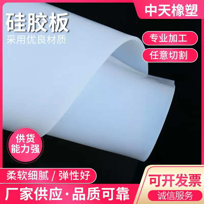 供应硅胶板 白色红色耐高温1mm2mm3mm微透明硅胶板工业硅胶板