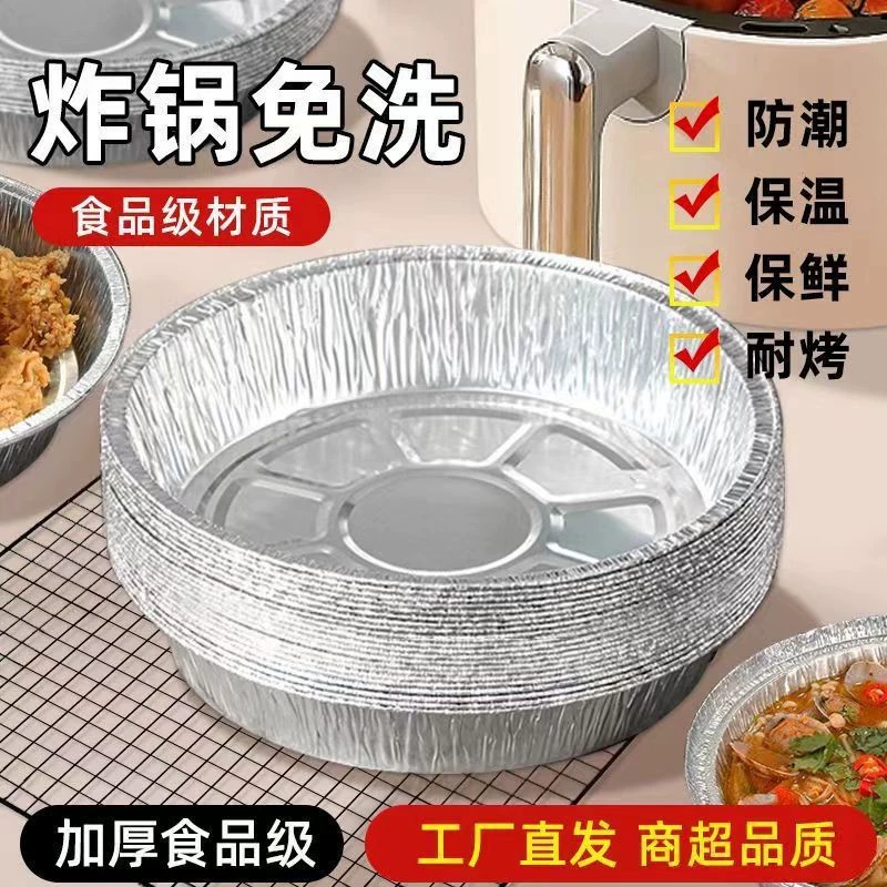 Аэрофритюрница, 7inch противня из жестяной фольги, бытовая коробка из жестяной фольги, противень для духовки, противень из алюминиевой фольги, пищевая маслостойкая миска