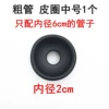 1 thick tube leather ring