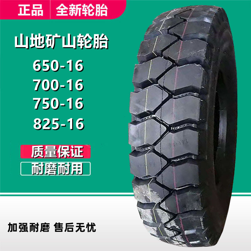 悍马650-16 700-16 750-16 825-16矿山尼龙轻卡货车翻斗车轮胎